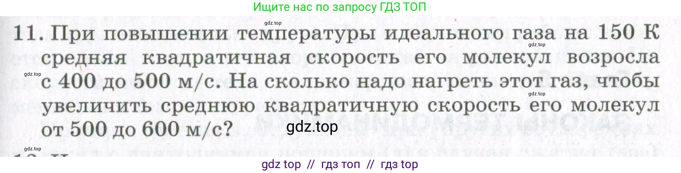 Физика, 10 класс Учебник, авторы: Мякишев Генадий Яковлевич, Синяков Арон Залманович, издательство Просвещение, Москва, 2021, зелёного цвета, страница 139, номер 11, Условие