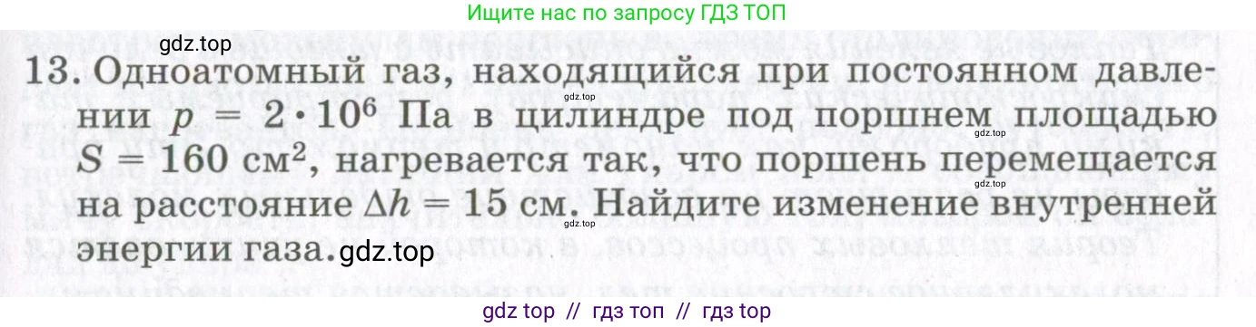 Физика, 10 класс Учебник, авторы: Мякишев Генадий Яковлевич, Синяков Арон Залманович, издательство Просвещение, Москва, 2021, зелёного цвета, страница 139, номер 13, Условие