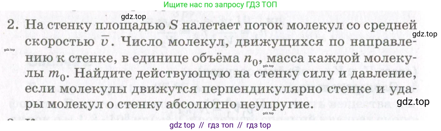 Физика, 10 класс Учебник, авторы: Мякишев Генадий Яковлевич, Синяков Арон Залманович, издательство Просвещение, Москва, 2021, зелёного цвета, страница 138, номер 2, Условие