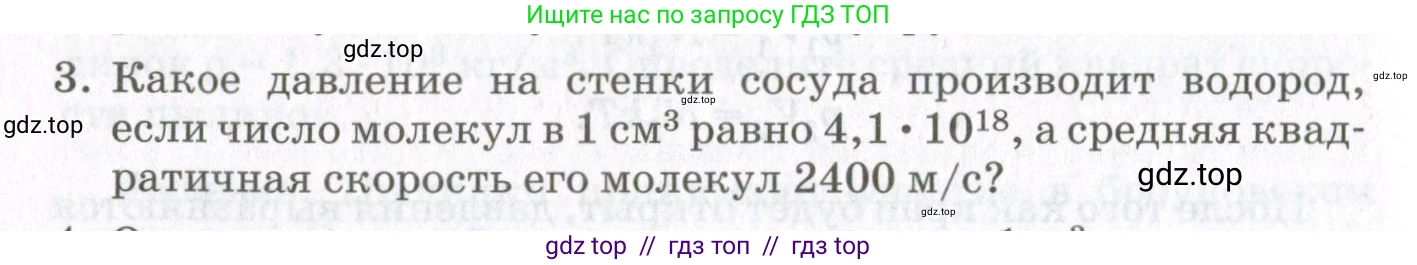 Физика, 10 класс Учебник, авторы: Мякишев Генадий Яковлевич, Синяков Арон Залманович, издательство Просвещение, Москва, 2021, зелёного цвета, страница 138, номер 3, Условие