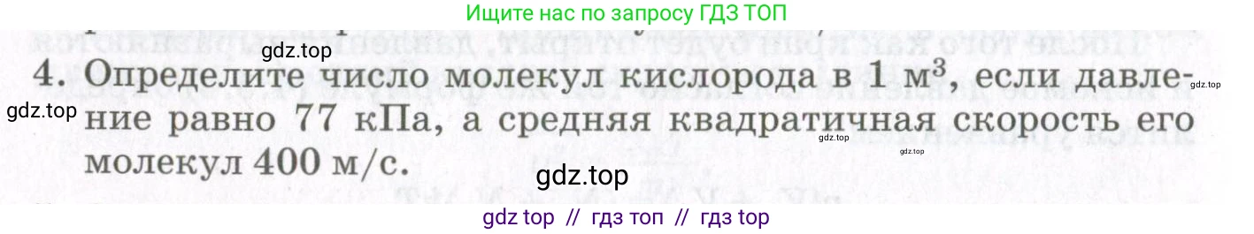 Физика, 10 класс Учебник, авторы: Мякишев Генадий Яковлевич, Синяков Арон Залманович, издательство Просвещение, Москва, 2021, зелёного цвета, страница 138, номер 4, Условие
