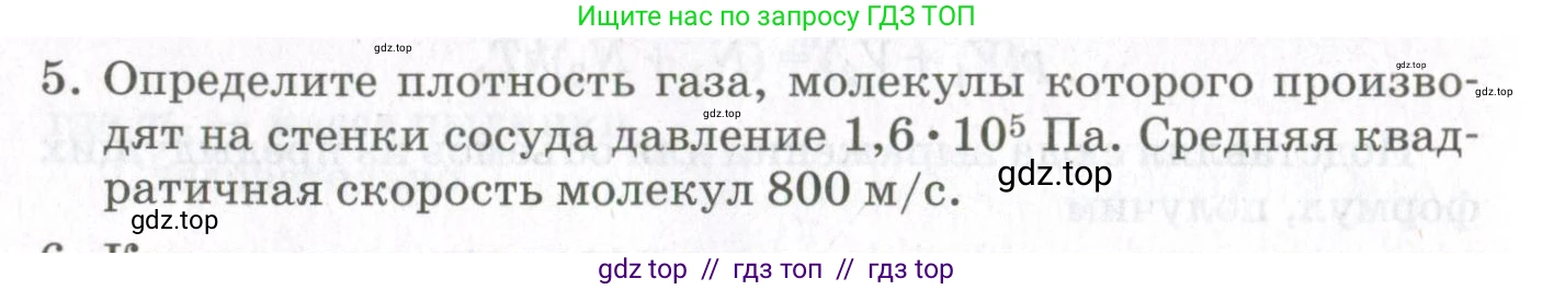 Физика, 10 класс Учебник, авторы: Мякишев Генадий Яковлевич, Синяков Арон Залманович, издательство Просвещение, Москва, 2021, зелёного цвета, страница 138, номер 5, Условие