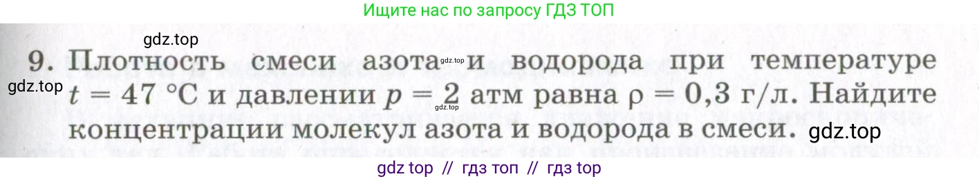 Физика, 10 класс Учебник, авторы: Мякишев Генадий Яковлевич, Синяков Арон Залманович, издательство Просвещение, Москва, 2021, зелёного цвета, страница 139, номер 9, Условие