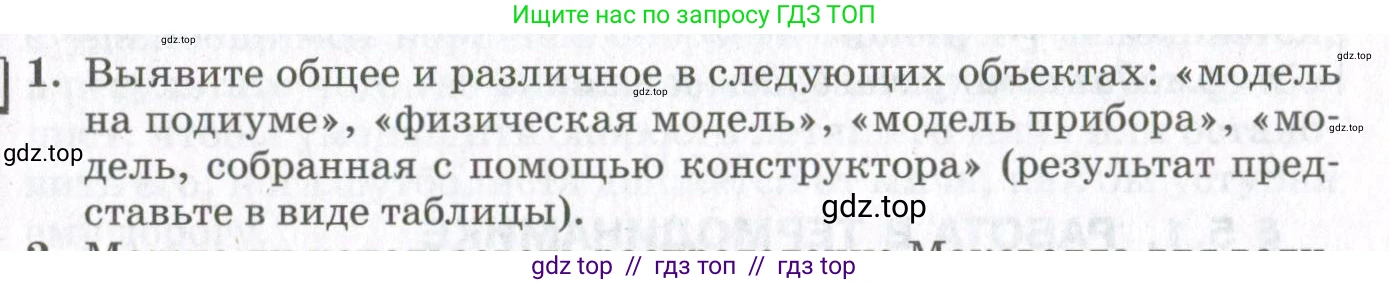 Физика, 10 класс Учебник, авторы: Мякишев Генадий Яковлевич, Синяков Арон Залманович, издательство Просвещение, Москва, 2021, зелёного цвета, страница 139, номер 1, Условие