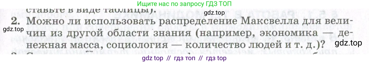 Физика, 10 класс Учебник, авторы: Мякишев Генадий Яковлевич, Синяков Арон Залманович, издательство Просвещение, Москва, 2021, зелёного цвета, страница 139, номер 2, Условие
