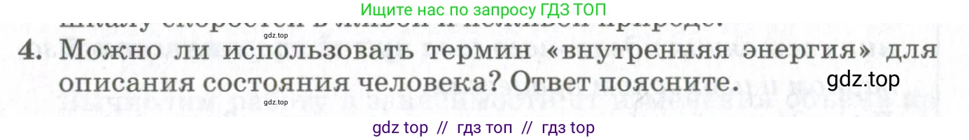 Физика, 10 класс Учебник, авторы: Мякишев Генадий Яковлевич, Синяков Арон Залманович, издательство Просвещение, Москва, 2021, зелёного цвета, страница 139, номер 4, Условие