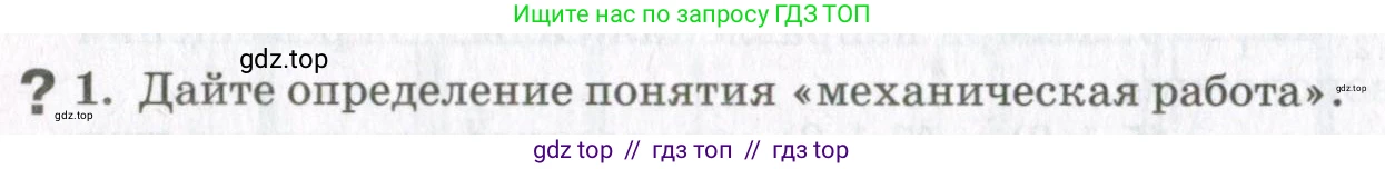 Физика, 10 класс Учебник, авторы: Мякишев Генадий Яковлевич, Синяков Арон Залманович, издательство Просвещение, Москва, 2021, зелёного цвета, страница 144, номер 1, Условие