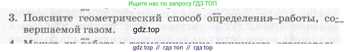Физика, 10 класс Учебник, авторы: Мякишев Генадий Яковлевич, Синяков Арон Залманович, издательство Просвещение, Москва, 2021, зелёного цвета, страница 144, номер 3, Условие