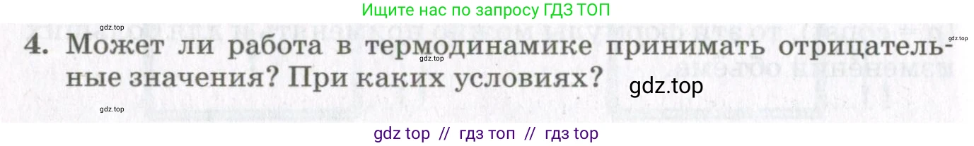 Физика, 10 класс Учебник, авторы: Мякишев Генадий Яковлевич, Синяков Арон Залманович, издательство Просвещение, Москва, 2021, зелёного цвета, страница 144, номер 4, Условие