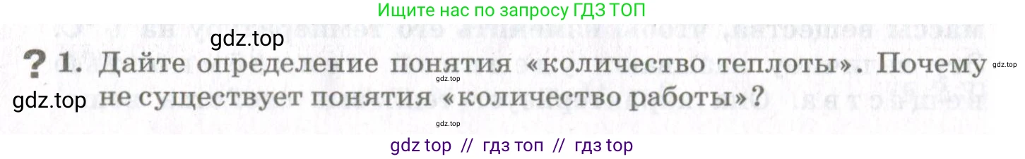 Физика, 10 класс Учебник, авторы: Мякишев Генадий Яковлевич, Синяков Арон Залманович, издательство Просвещение, Москва, 2021, зелёного цвета, страница 148, номер 1, Условие