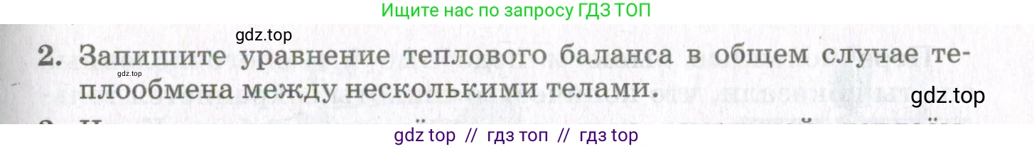 Физика, 10 класс Учебник, авторы: Мякишев Генадий Яковлевич, Синяков Арон Залманович, издательство Просвещение, Москва, 2021, зелёного цвета, страница 149, номер 2, Условие