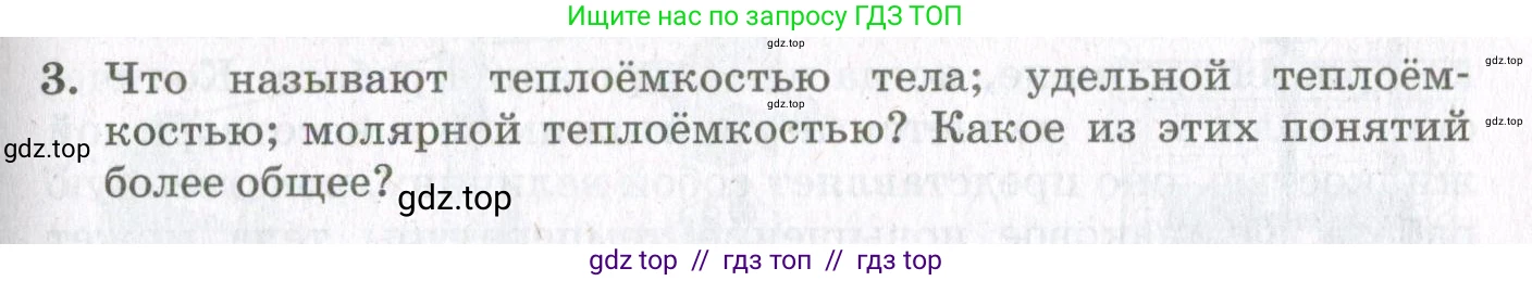 Физика, 10 класс Учебник, авторы: Мякишев Генадий Яковлевич, Синяков Арон Залманович, издательство Просвещение, Москва, 2021, зелёного цвета, страница 149, номер 3, Условие