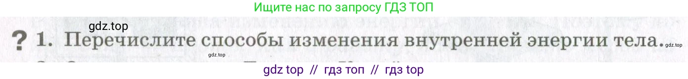 Физика, 10 класс Учебник, авторы: Мякишев Генадий Яковлевич, Синяков Арон Залманович, издательство Просвещение, Москва, 2021, зелёного цвета, страница 152, номер 1, Условие