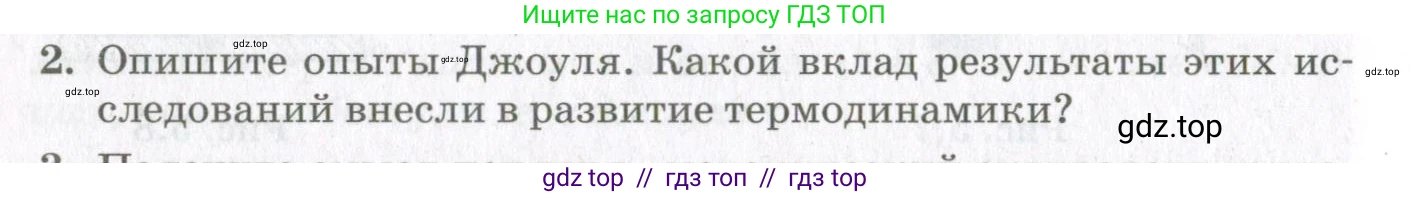 Физика, 10 класс Учебник, авторы: Мякишев Генадий Яковлевич, Синяков Арон Залманович, издательство Просвещение, Москва, 2021, зелёного цвета, страница 152, номер 2, Условие