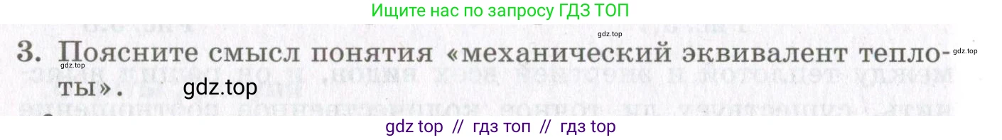 Физика, 10 класс Учебник, авторы: Мякишев Генадий Яковлевич, Синяков Арон Залманович, издательство Просвещение, Москва, 2021, зелёного цвета, страница 152, номер 3, Условие