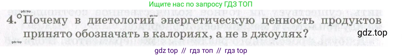 Физика, 10 класс Учебник, авторы: Мякишев Генадий Яковлевич, Синяков Арон Залманович, издательство Просвещение, Москва, 2021, зелёного цвета, страница 152, номер 4, Условие