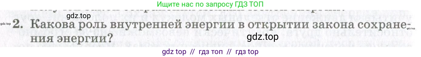 Физика, 10 класс Учебник, авторы: Мякишев Генадий Яковлевич, Синяков Арон Залманович, издательство Просвещение, Москва, 2021, зелёного цвета, страница 156, номер 2, Условие