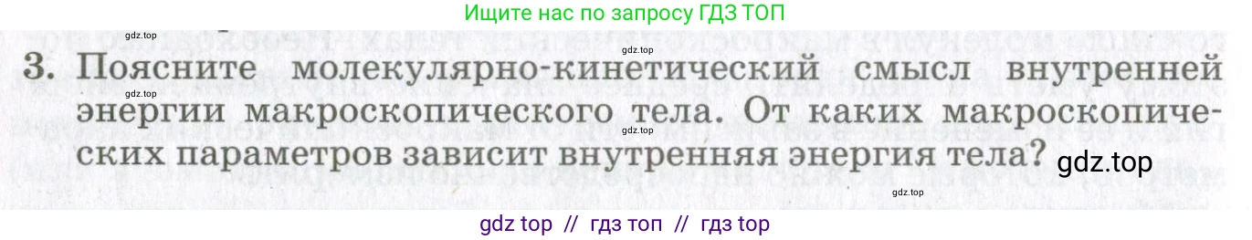 Физика, 10 класс Учебник, авторы: Мякишев Генадий Яковлевич, Синяков Арон Залманович, издательство Просвещение, Москва, 2021, зелёного цвета, страница 156, номер 3, Условие