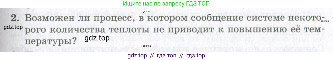 Физика, 10 класс Учебник, авторы: Мякишев Генадий Яковлевич, Синяков Арон Залманович, издательство Просвещение, Москва, 2021, зелёного цвета, страница 159, номер 2, Условие