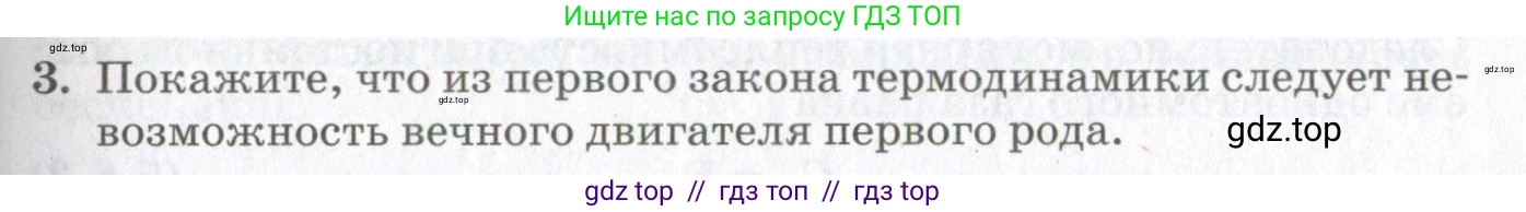 Физика, 10 класс Учебник, авторы: Мякишев Генадий Яковлевич, Синяков Арон Залманович, издательство Просвещение, Москва, 2021, зелёного цвета, страница 159, номер 3, Условие