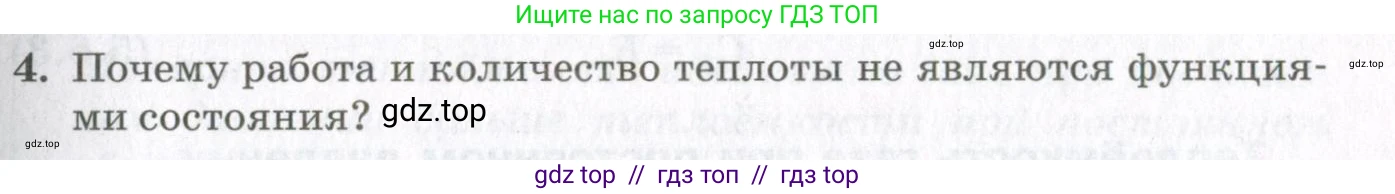 Физика, 10 класс Учебник, авторы: Мякишев Генадий Яковлевич, Синяков Арон Залманович, издательство Просвещение, Москва, 2021, зелёного цвета, страница 159, номер 4, Условие