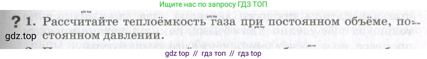 Физика, 10 класс Учебник, авторы: Мякишев Генадий Яковлевич, Синяков Арон Залманович, издательство Просвещение, Москва, 2021, зелёного цвета, страница 161, номер 1, Условие