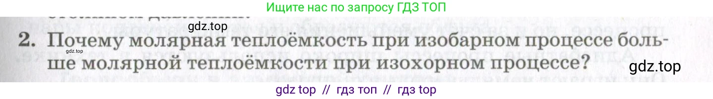 Физика, 10 класс Учебник, авторы: Мякишев Генадий Яковлевич, Синяков Арон Залманович, издательство Просвещение, Москва, 2021, зелёного цвета, страница 161, номер 2, Условие