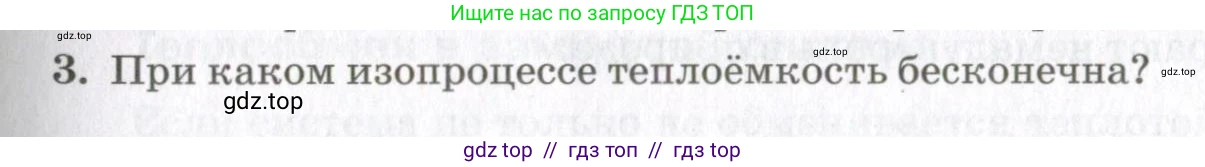Физика, 10 класс Учебник, авторы: Мякишев Генадий Яковлевич, Синяков Арон Залманович, издательство Просвещение, Москва, 2021, зелёного цвета, страница 161, номер 3, Условие