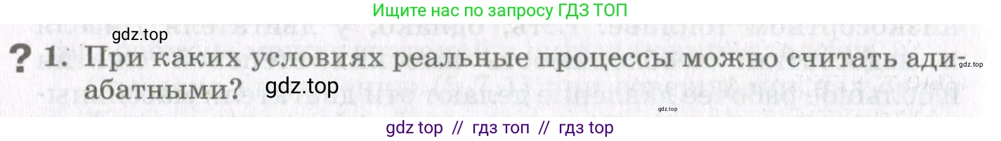 Физика, 10 класс Учебник, авторы: Мякишев Генадий Яковлевич, Синяков Арон Залманович, издательство Просвещение, Москва, 2021, зелёного цвета, страница 164, номер 1, Условие