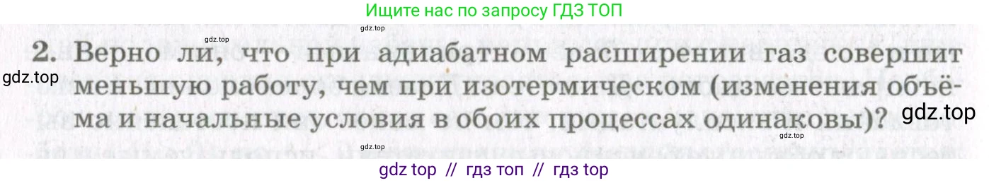 Физика, 10 класс Учебник, авторы: Мякишев Генадий Яковлевич, Синяков Арон Залманович, издательство Просвещение, Москва, 2021, зелёного цвета, страница 164, номер 2, Условие