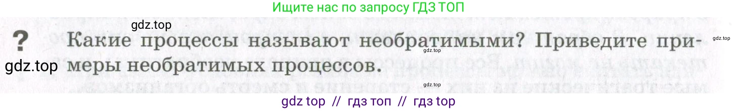 Физика, 10 класс Учебник, авторы: Мякишев Генадий Яковлевич, Синяков Арон Залманович, издательство Просвещение, Москва, 2021, зелёного цвета, страница 166, номер 1, Условие