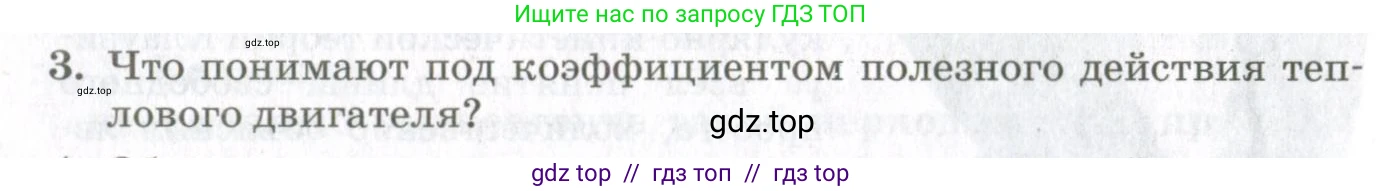 Физика, 10 класс Учебник, авторы: Мякишев Генадий Яковлевич, Синяков Арон Залманович, издательство Просвещение, Москва, 2021, зелёного цвета, страница 168, номер 3, Условие