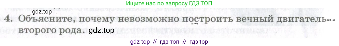 Физика, 10 класс Учебник, авторы: Мякишев Генадий Яковлевич, Синяков Арон Залманович, издательство Просвещение, Москва, 2021, зелёного цвета, страница 168, номер 4, Условие