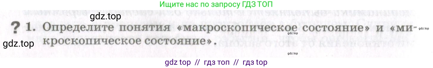 Физика, 10 класс Учебник, авторы: Мякишев Генадий Яковлевич, Синяков Арон Залманович, издательство Просвещение, Москва, 2021, зелёного цвета, страница 176, номер 1, Условие