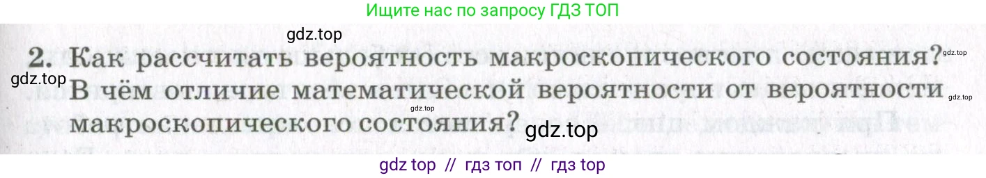 Физика, 10 класс Учебник, авторы: Мякишев Генадий Яковлевич, Синяков Арон Залманович, издательство Просвещение, Москва, 2021, зелёного цвета, страница 177, номер 2, Условие