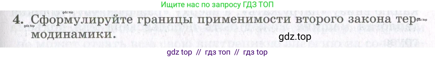 Физика, 10 класс Учебник, авторы: Мякишев Генадий Яковлевич, Синяков Арон Залманович, издательство Просвещение, Москва, 2021, зелёного цвета, страница 177, номер 4, Условие