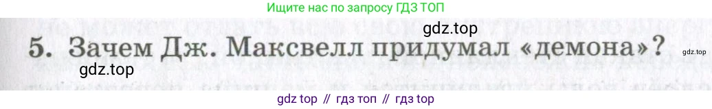 Физика, 10 класс Учебник, авторы: Мякишев Генадий Яковлевич, Синяков Арон Залманович, издательство Просвещение, Москва, 2021, зелёного цвета, страница 177, номер 5, Условие