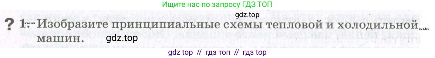 Физика, 10 класс Учебник, авторы: Мякишев Генадий Яковлевич, Синяков Арон Залманович, издательство Просвещение, Москва, 2021, зелёного цвета, страница 182, номер 1, Условие
