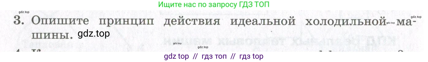 Физика, 10 класс Учебник, авторы: Мякишев Генадий Яковлевич, Синяков Арон Залманович, издательство Просвещение, Москва, 2021, зелёного цвета, страница 190, номер 3, Условие