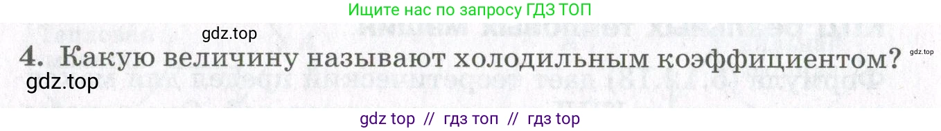 Физика, 10 класс Учебник, авторы: Мякишев Генадий Яковлевич, Синяков Арон Залманович, издательство Просвещение, Москва, 2021, зелёного цвета, страница 190, номер 4, Условие