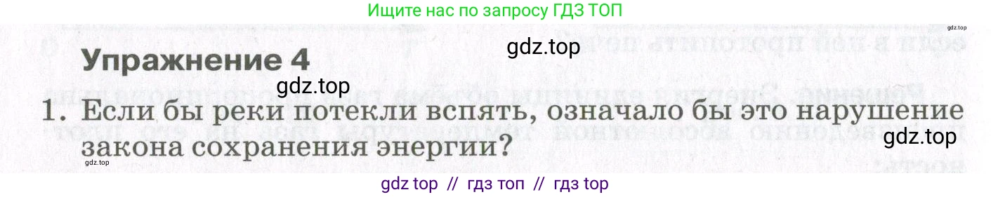 Физика, 10 класс Учебник, авторы: Мякишев Генадий Яковлевич, Синяков Арон Залманович, издательство Просвещение, Москва, 2021, зелёного цвета, страница 198, номер 1, Условие
