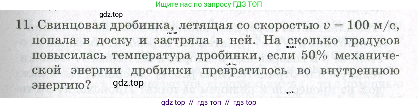 Физика, 10 класс Учебник, авторы: Мякишев Генадий Яковлевич, Синяков Арон Залманович, издательство Просвещение, Москва, 2021, зелёного цвета, страница 199, номер 11, Условие