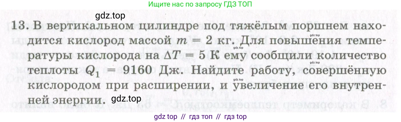 Физика, 10 класс Учебник, авторы: Мякишев Генадий Яковлевич, Синяков Арон Залманович, издательство Просвещение, Москва, 2021, зелёного цвета, страница 200, номер 13, Условие
