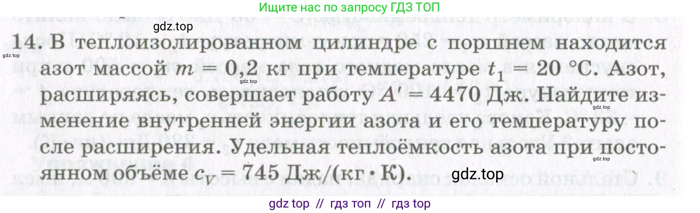 Физика, 10 класс Учебник, авторы: Мякишев Генадий Яковлевич, Синяков Арон Залманович, издательство Просвещение, Москва, 2021, зелёного цвета, страница 200, номер 14, Условие