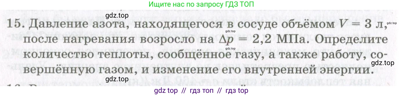 Физика, 10 класс Учебник, авторы: Мякишев Генадий Яковлевич, Синяков Арон Залманович, издательство Просвещение, Москва, 2021, зелёного цвета, страница 200, номер 15, Условие