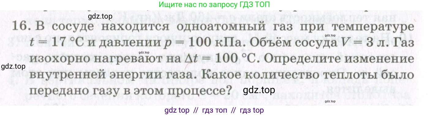 Физика, 10 класс Учебник, авторы: Мякишев Генадий Яковлевич, Синяков Арон Залманович, издательство Просвещение, Москва, 2021, зелёного цвета, страница 200, номер 16, Условие