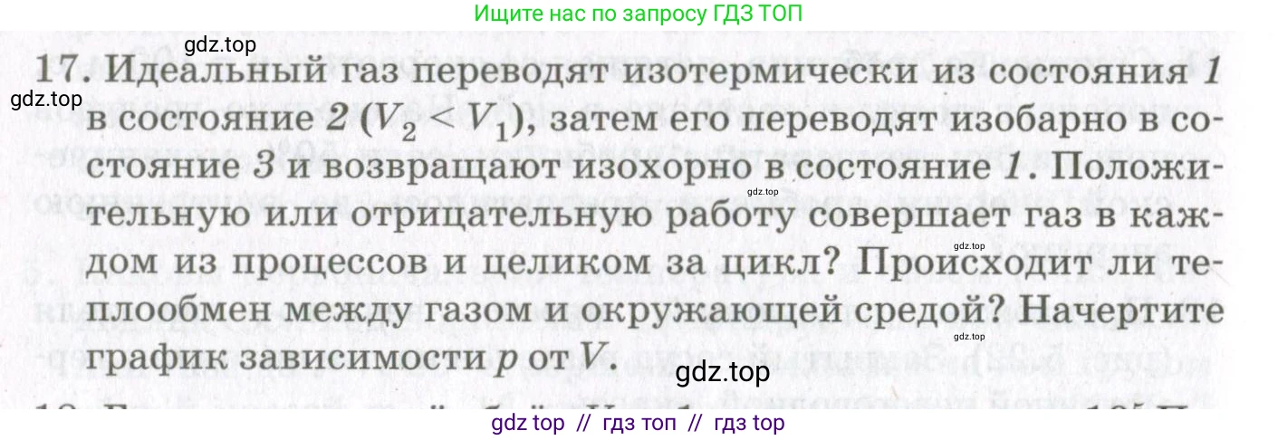 Физика, 10 класс Учебник, авторы: Мякишев Генадий Яковлевич, Синяков Арон Залманович, издательство Просвещение, Москва, 2021, зелёного цвета, страница 200, номер 17, Условие