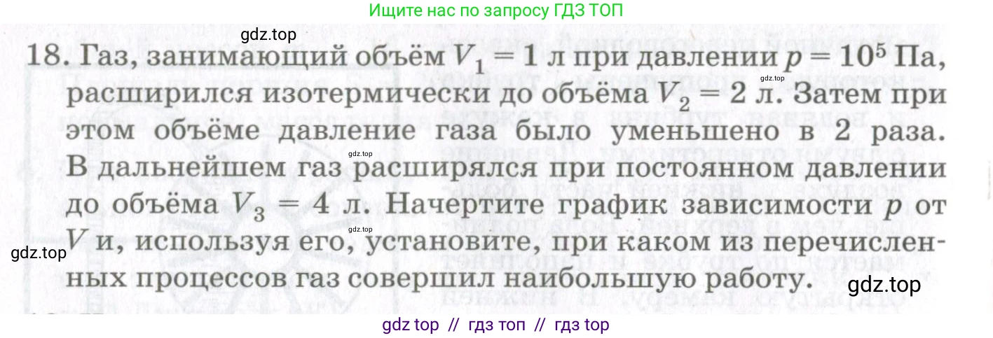 Физика, 10 класс Учебник, авторы: Мякишев Генадий Яковлевич, Синяков Арон Залманович, издательство Просвещение, Москва, 2021, зелёного цвета, страница 200, номер 18, Условие