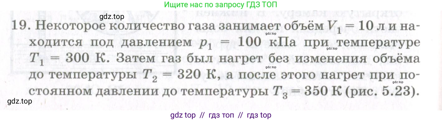 Физика, 10 класс Учебник, авторы: Мякишев Генадий Яковлевич, Синяков Арон Залманович, издательство Просвещение, Москва, 2021, зелёного цвета, страница 200, номер 19, Условие