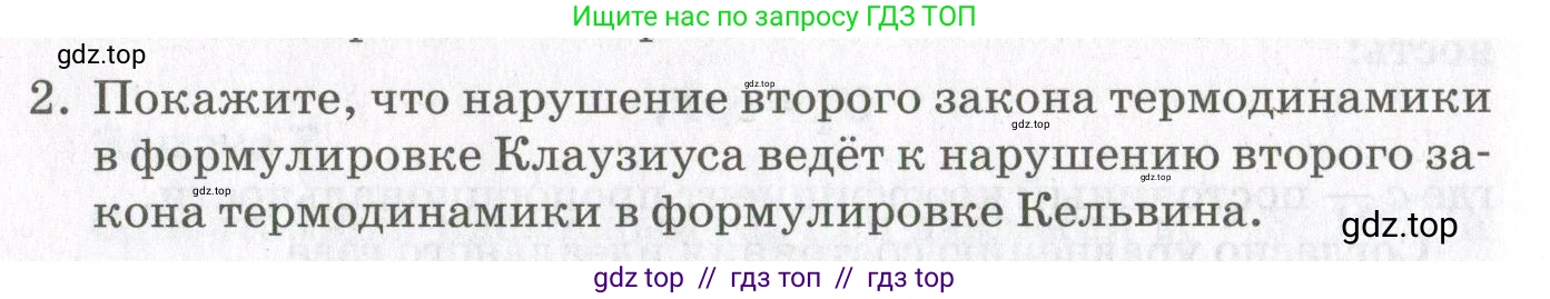 Физика, 10 класс Учебник, авторы: Мякишев Генадий Яковлевич, Синяков Арон Залманович, издательство Просвещение, Москва, 2021, зелёного цвета, страница 198, номер 2, Условие